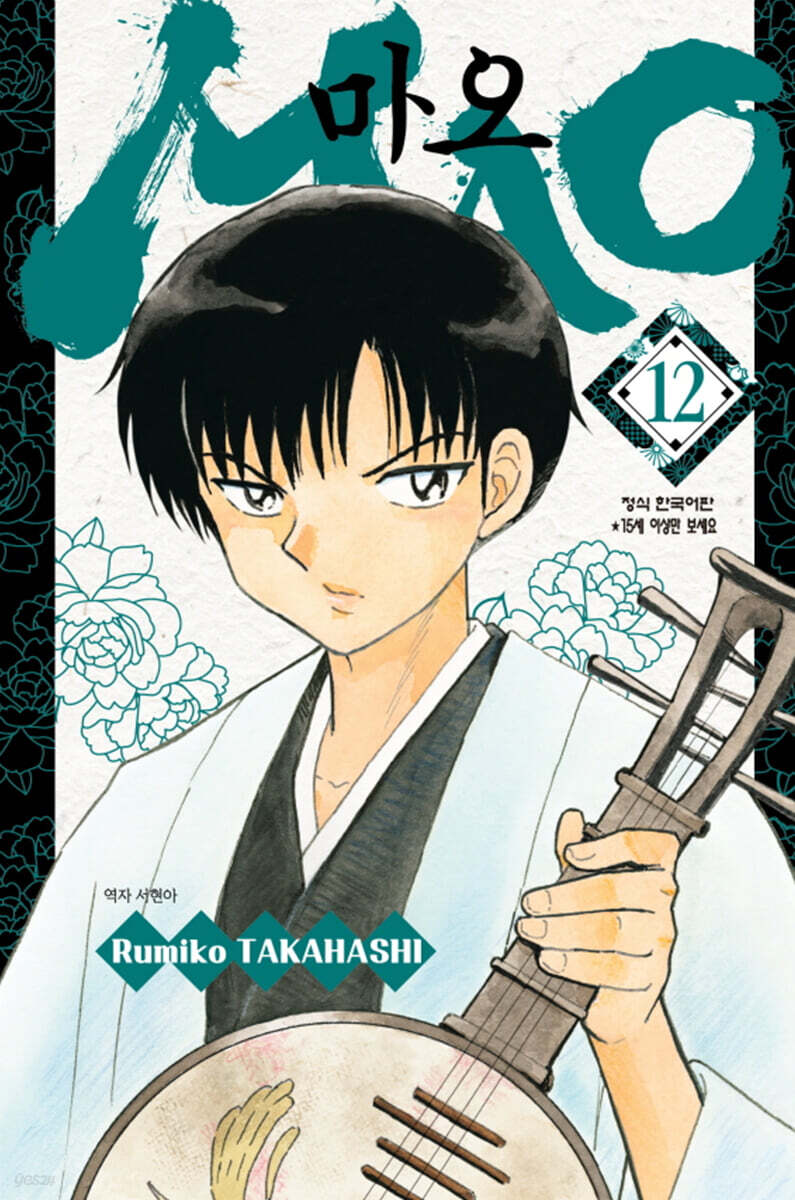 MAO 12