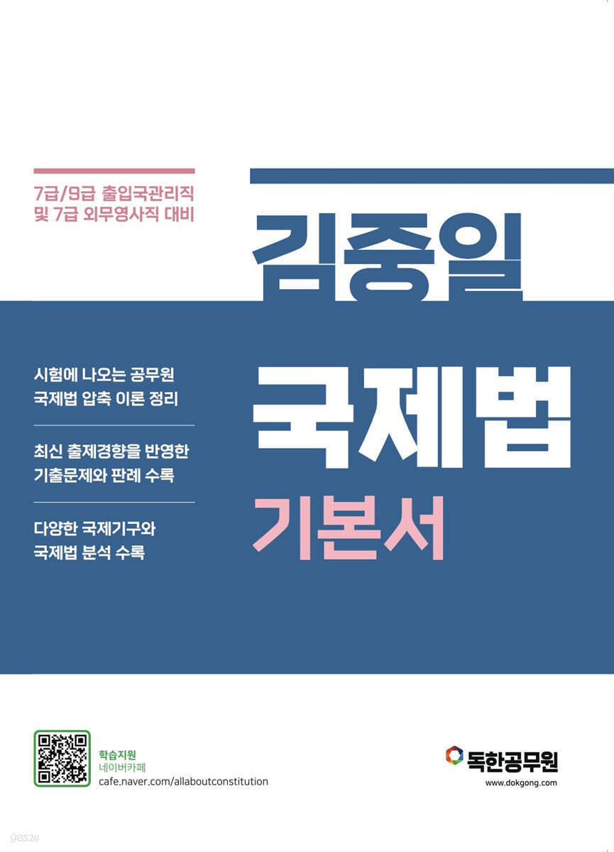 김중일 국제법 기본서