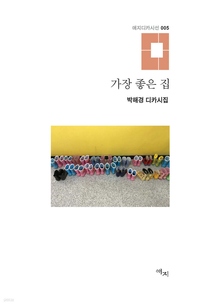 가장 좋은 집