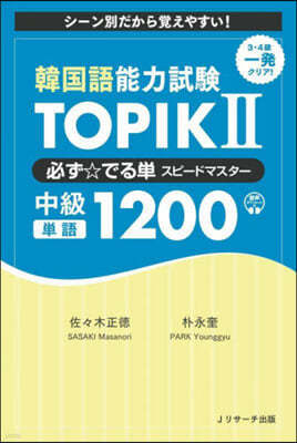 TOPIK(2)