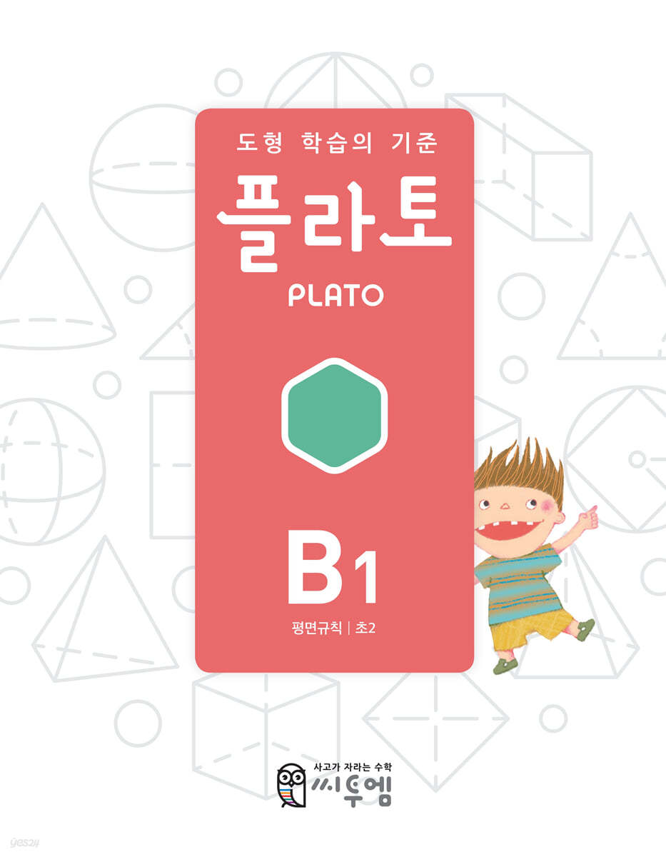 도형 학습의 기준 플라토 B1
