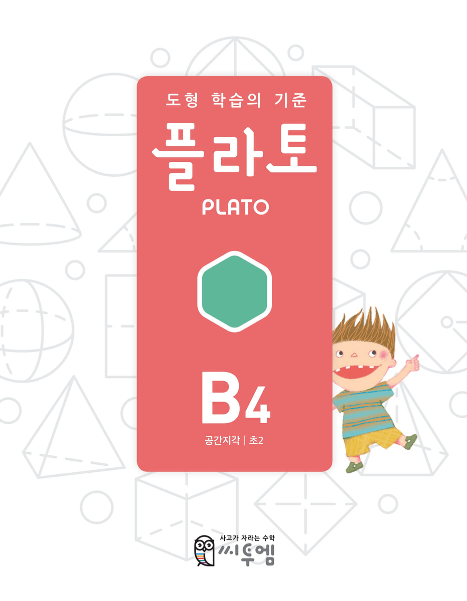 도형 학습의 기준 플라토 B4