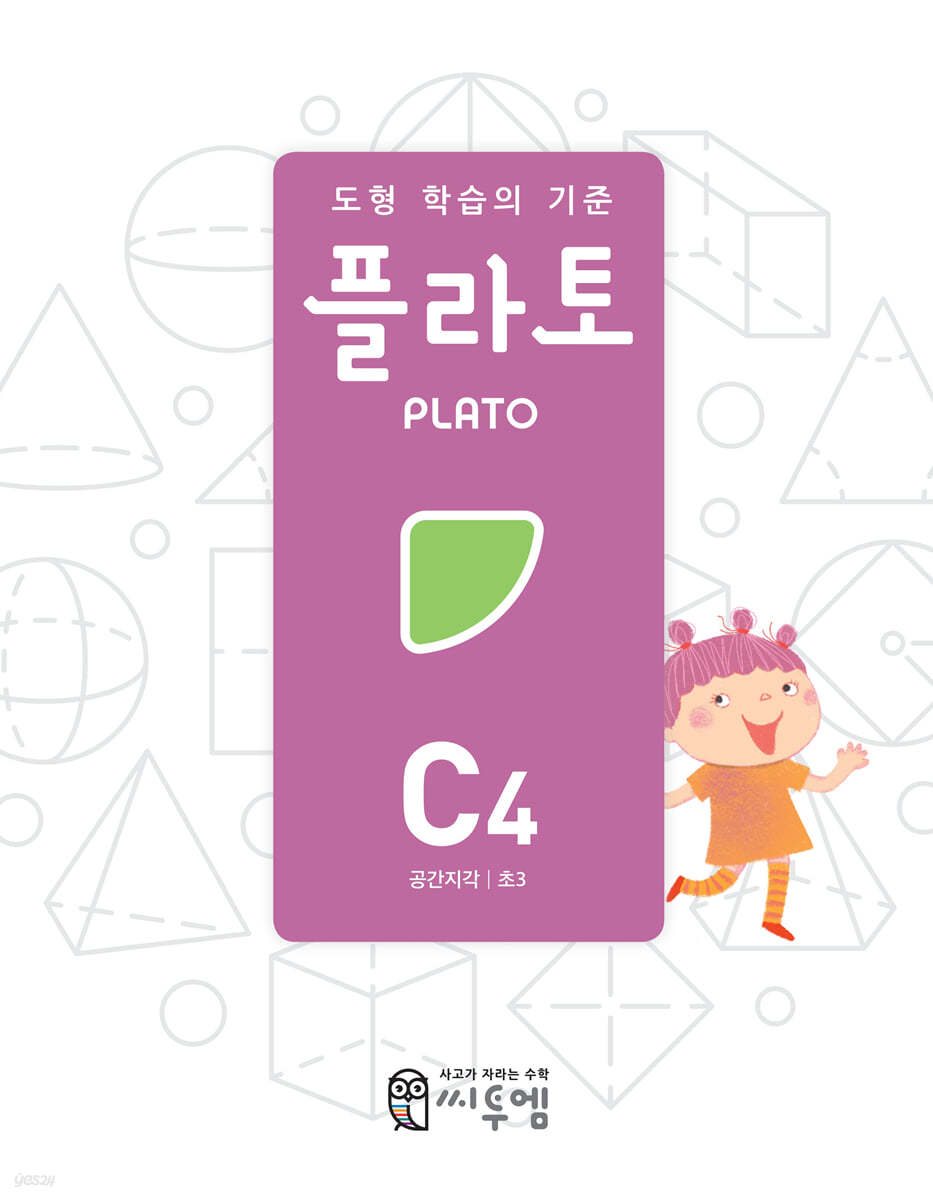 도형 학습의 기준 플라토 C4