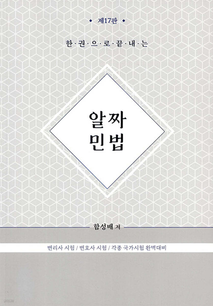 알짜 민법
