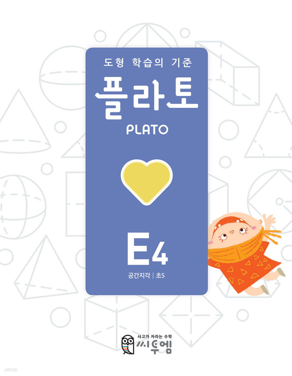 도형 학습의 기준 플라토 E4
