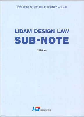 Lidam Design Law Sub-Note