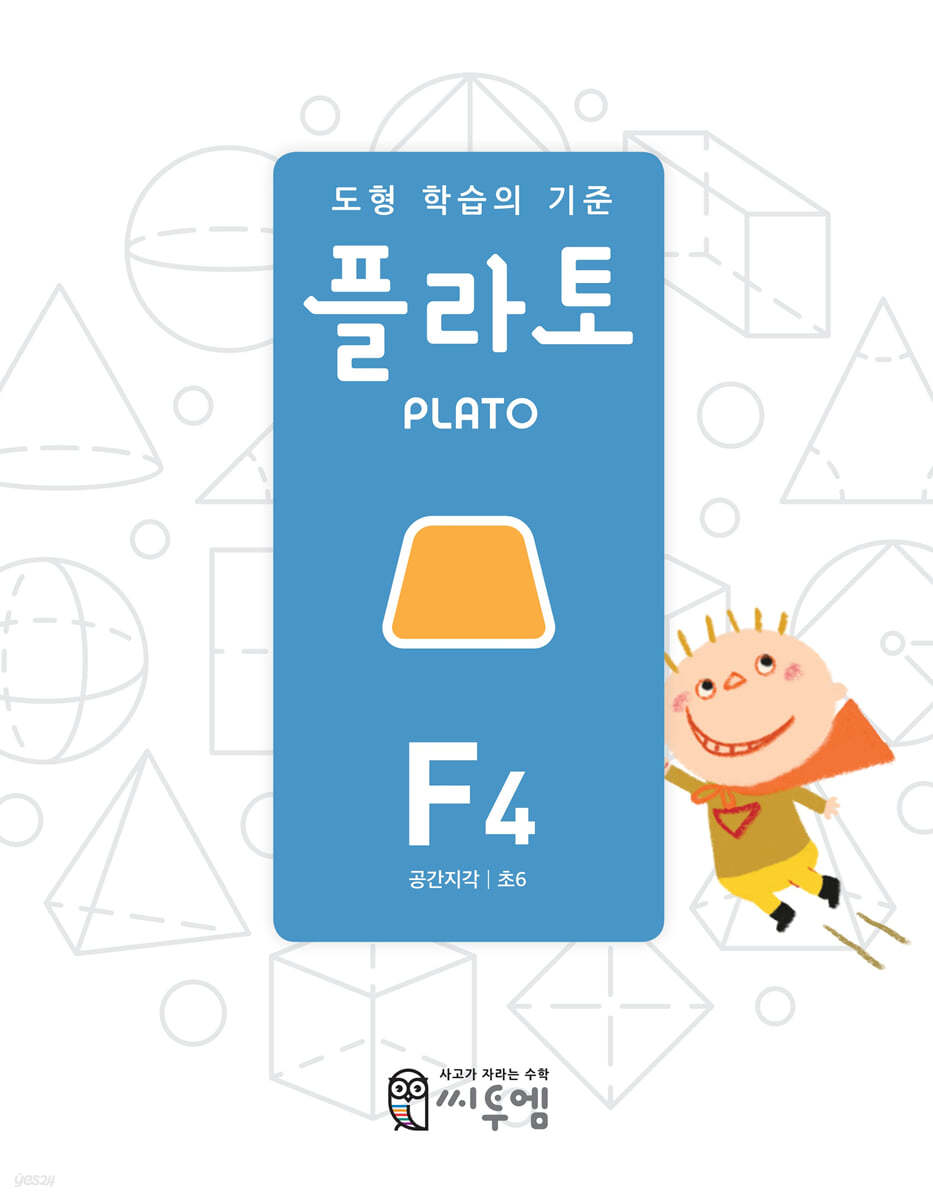 도형 학습의 기준 플라토 F4