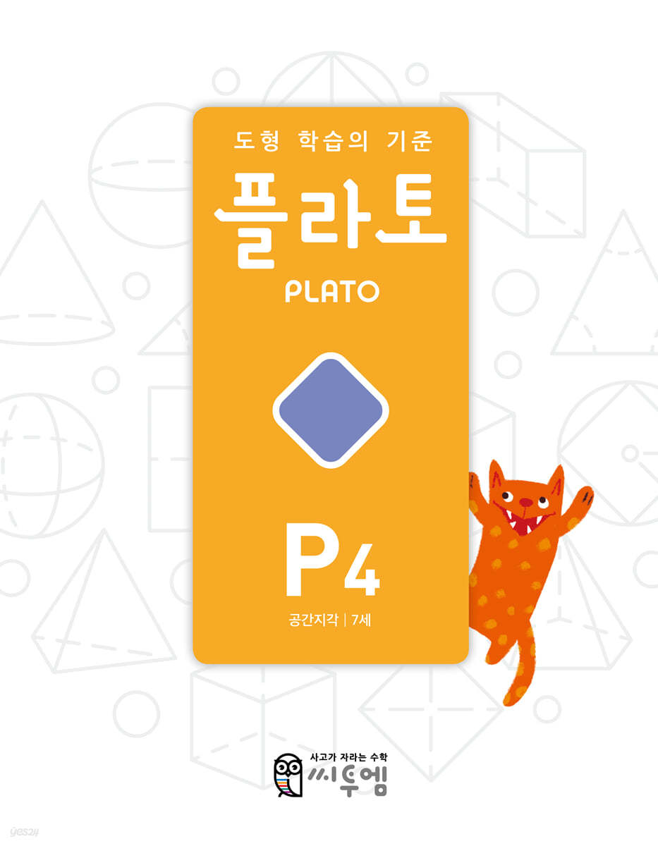 도형 학습의 기준 플라토 P4