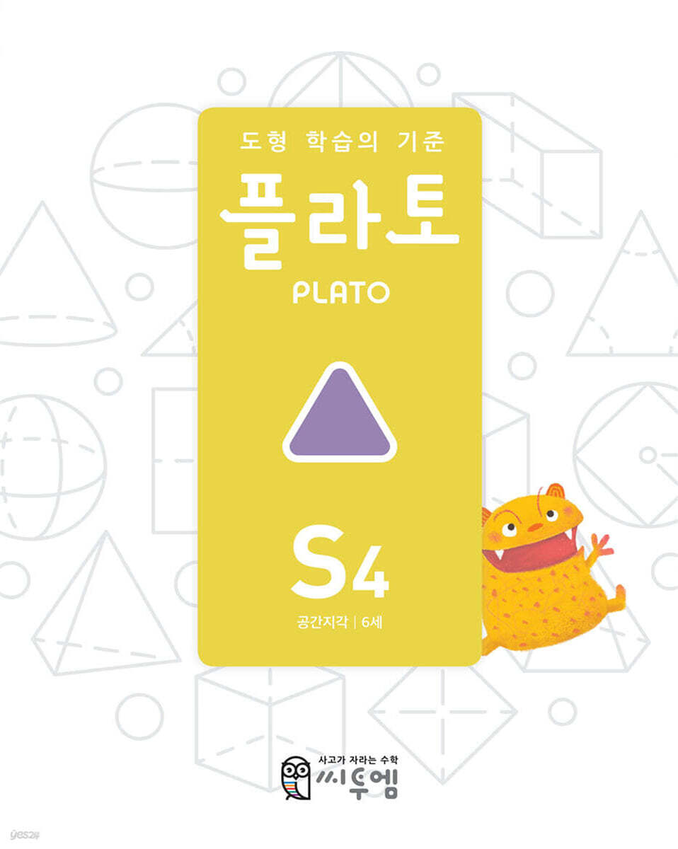 도형 학습의 기준 플라토 S4