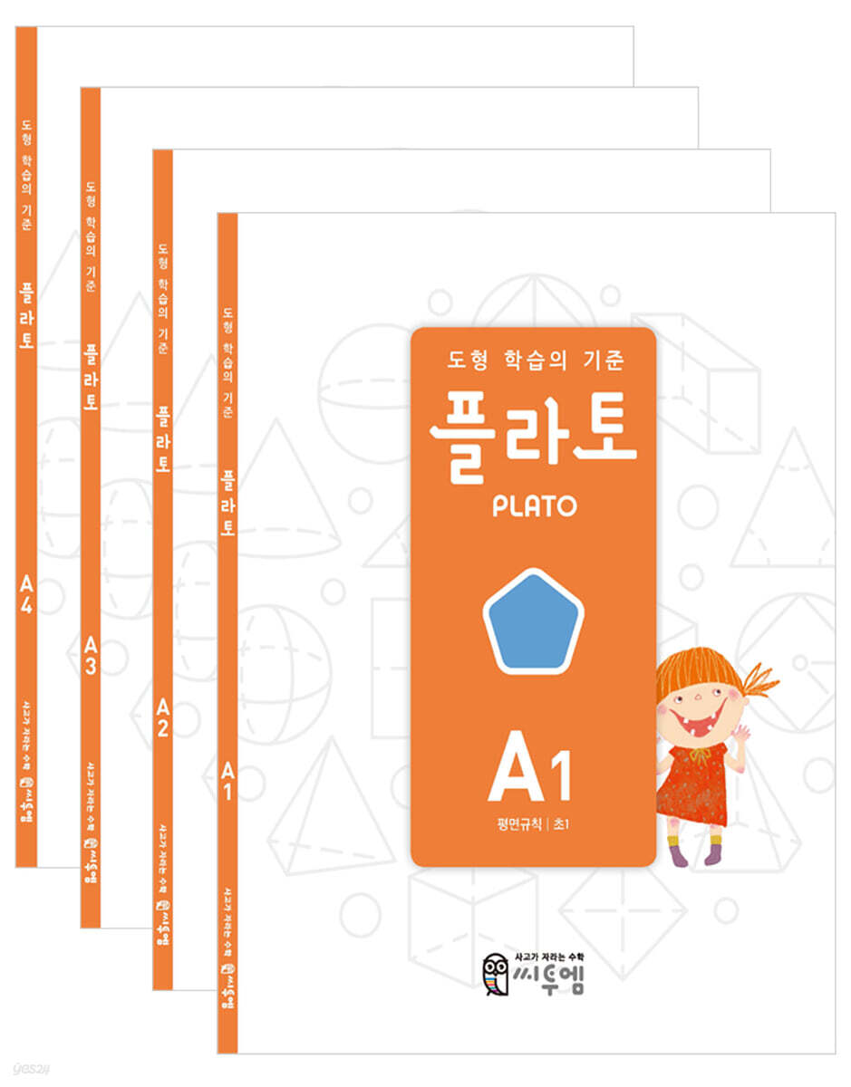 도형 학습의 기준 플라토 A세트