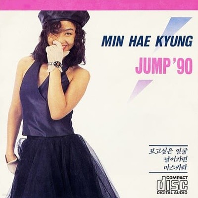 [중고CD] 민해경 / 10집 보고싶은 얼굴 (Jump ‘90)