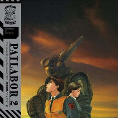Kenji Kawai — 기동경찰 패트레이버 2 영화음악 (Patlabor 2 by Kenji Kawai) 앨범 커버