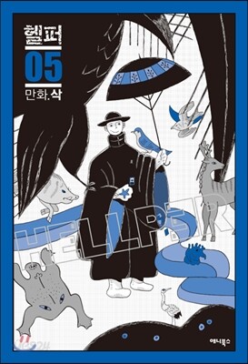 헬퍼 hellper 5