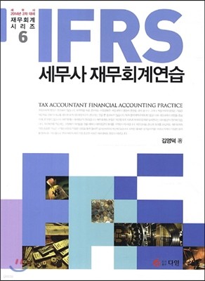 2014 IFRS  繫ȸ迬