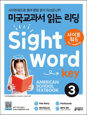 미국교과서 읽는 리딩 Sight Word Key 3