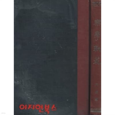 악학궤범 2 : 시가류 (원본영인 한국고전총서-복원판) 