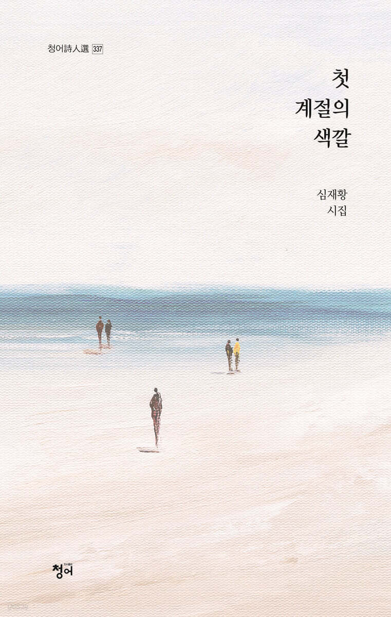 첫 계절의 색깔