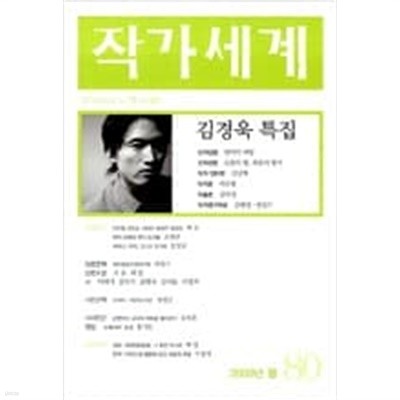 작가세계 80호 - 2009.봄