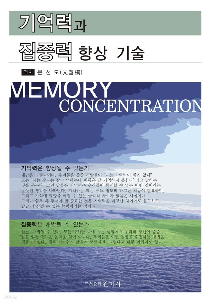 기억력과 집중력 향상 기술