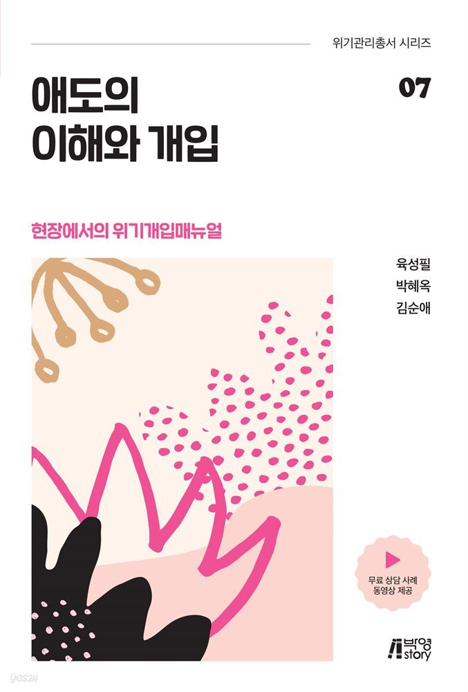 애도의 이해와 개입 : 현장에서의 위기개입매뉴얼