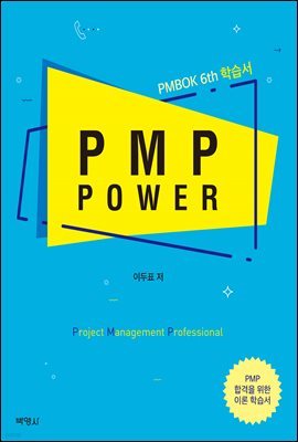 PMP Power