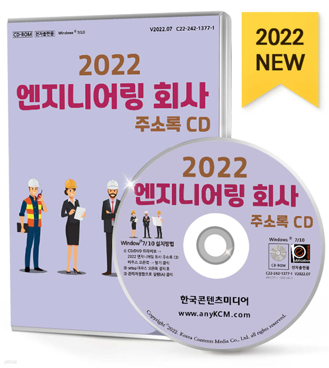 2022 엔지니어링 회사 주소록 CD