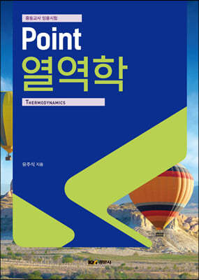 Point 열역학 
