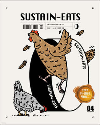 SUSTAIN-EATS (谣) : Vol.4 ƶ  