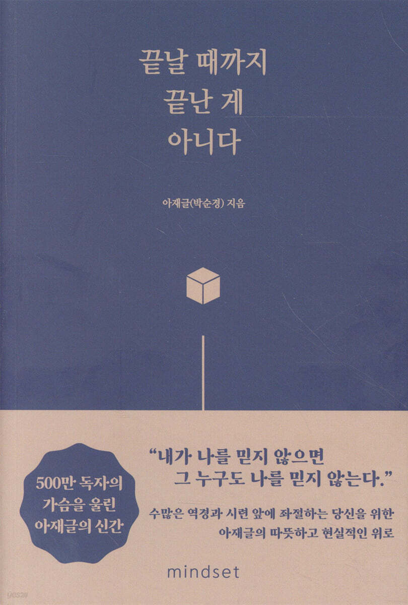 끝날 때까지 끝난 게 아니다