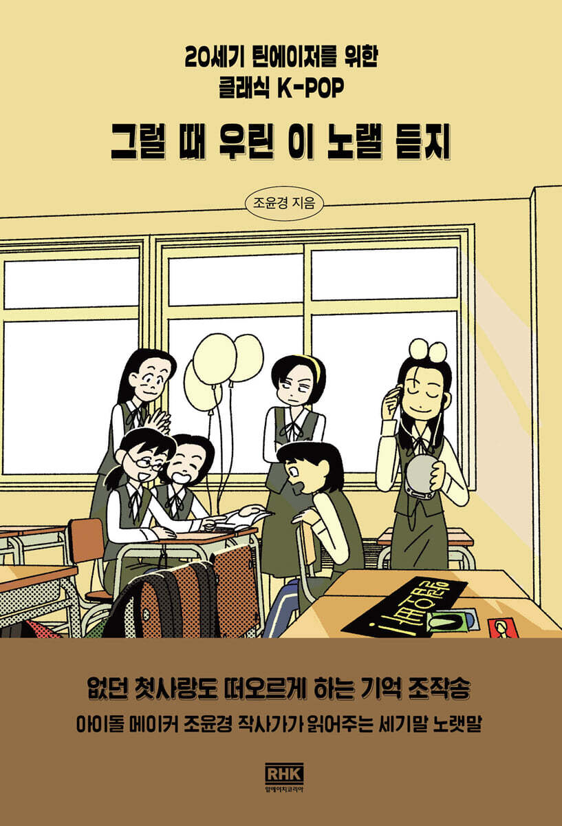 그럴 때 우린 이 노랠 듣지