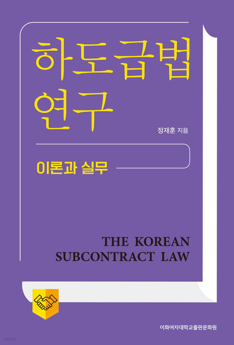 하도급법 연구
