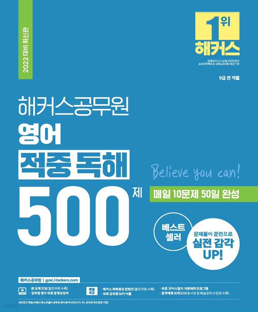 해커스공무원 영어 적중 독해 500제