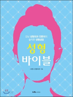 성형바이블