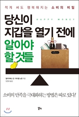 당신이 지갑을 열기 전에 알아야 할 것들