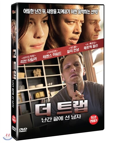 더 트랩 : 난간 끝에 선 남자(1Disc)