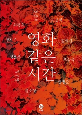 영화 같은 시간