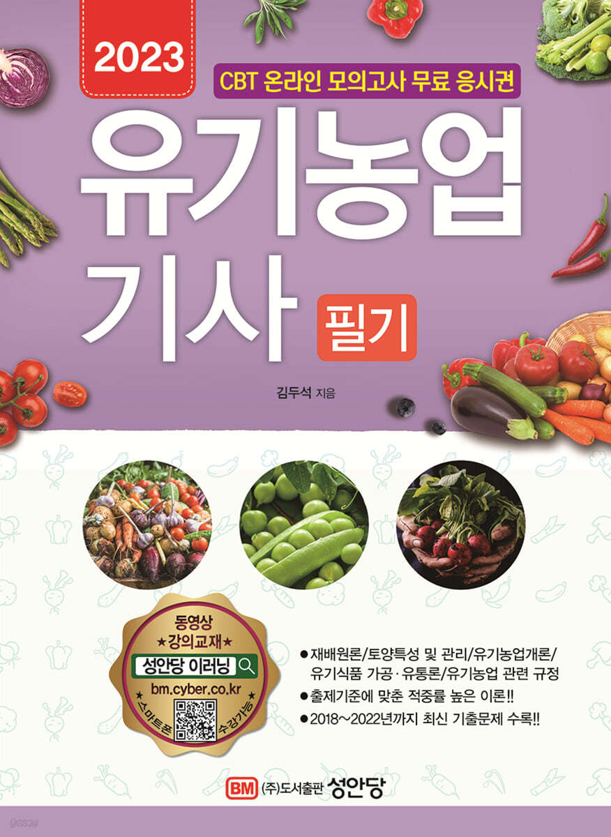 2023 유기농업기사 필기