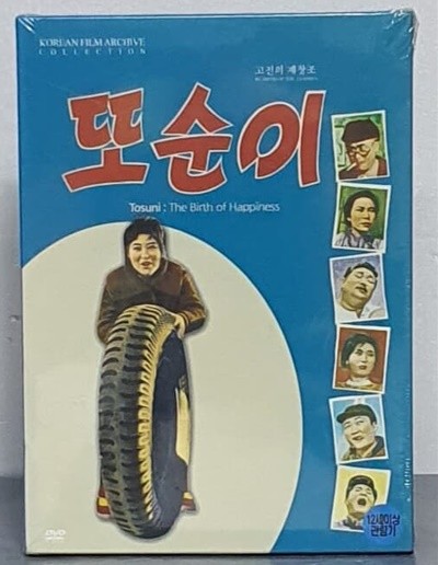 또순이