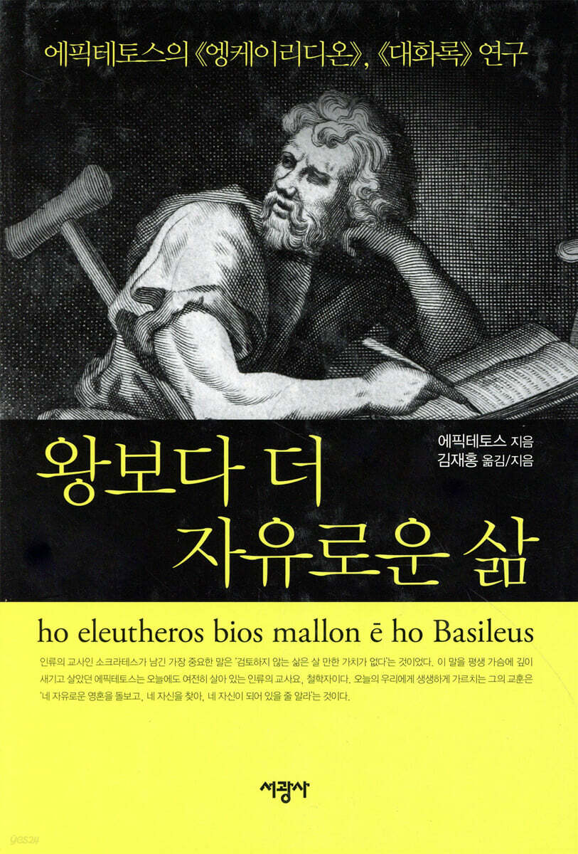 왕보다 더 자유로운 삶