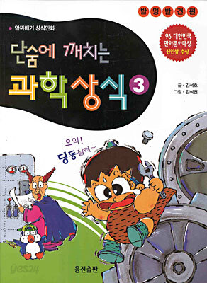 단숨에 깨치는 과학상식 3