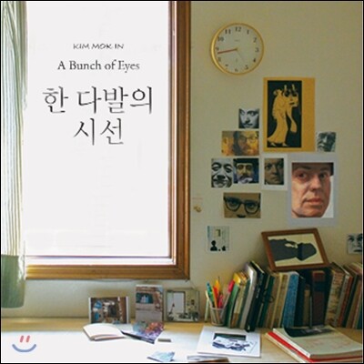 김목인 2집 - 한 다발의 시선