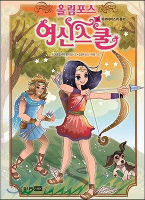 올림포스 여신 스쿨 4