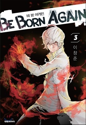 비 본 어게인 (Be born again) 3