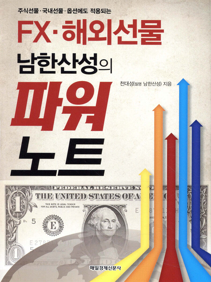 FX 해외선물 남한산성의 파워노트