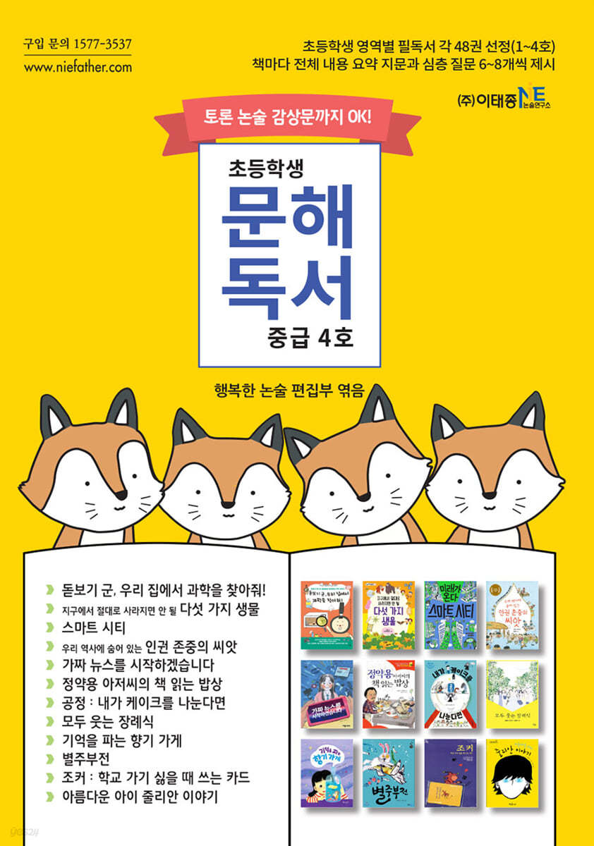 초등학생 문해독서 중급 4호