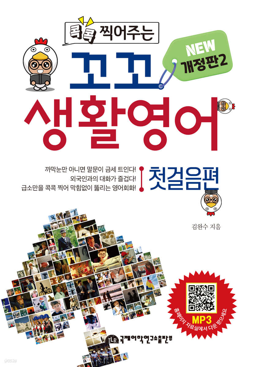 꼬꼬 생활영어 첫걸음편