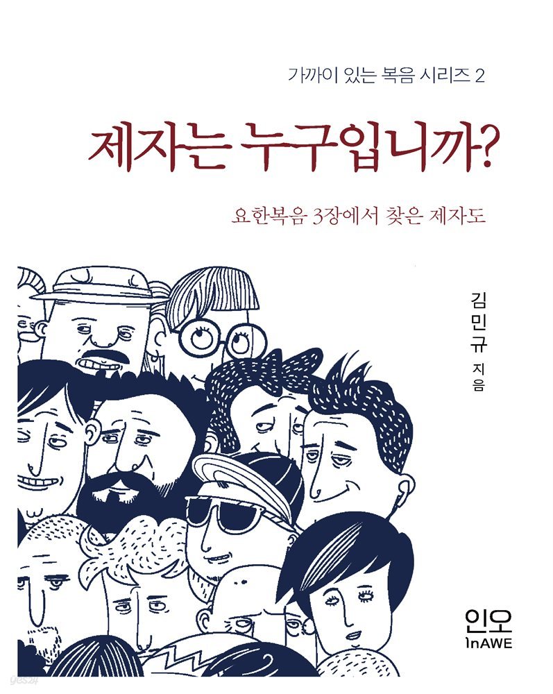 제자는 누구입니까?