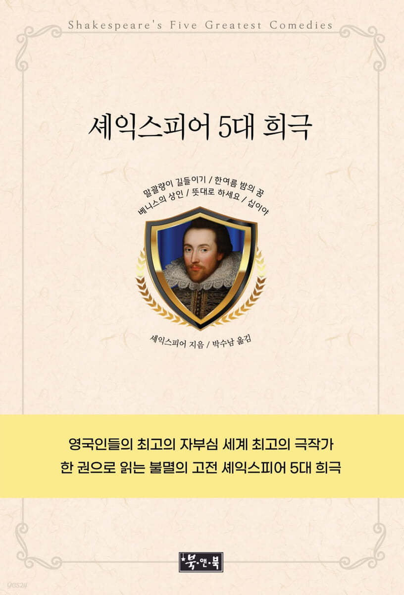 셰익스피어 5대 희극