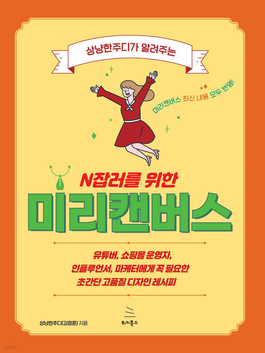 상냥한주디가 알려주는 N잡러를 위한 미리캔버스