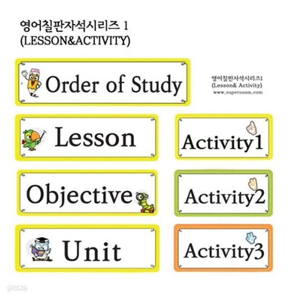 [수업도구]영어칠판자석시리즈1.Lesson and Acitity1.2.3(교사용)